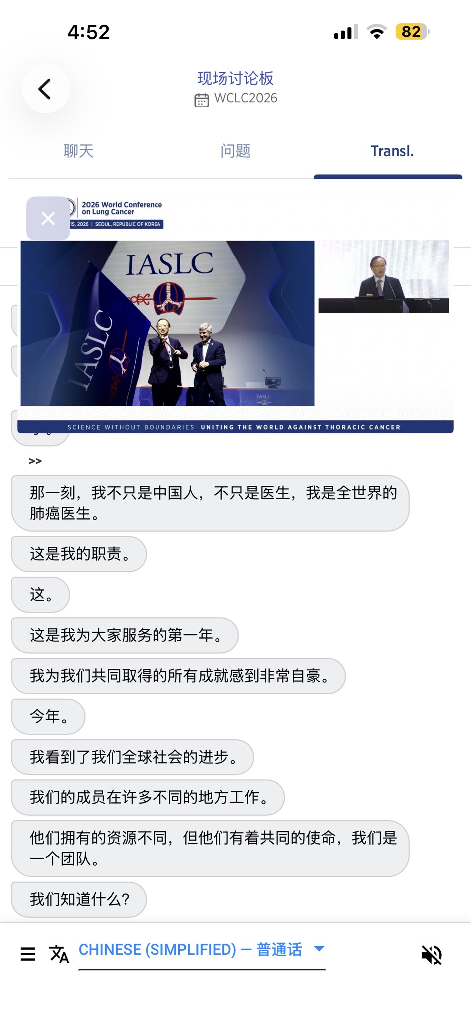 One great feature of the #WCLC26 app: the live stream offers real-time multilingual subtit