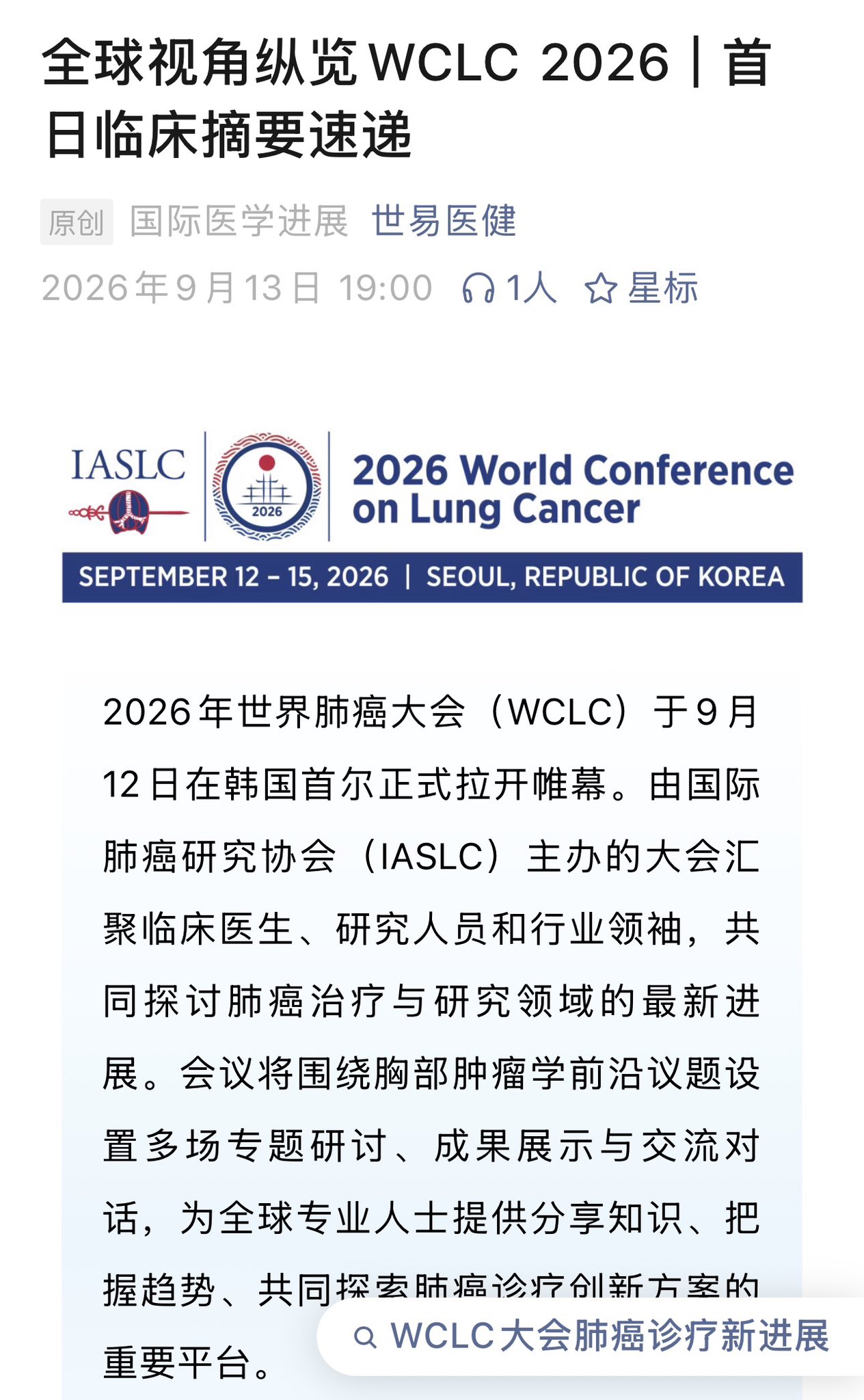"eChinaHealth News" provides comprehensive Chinese-language coverage of WCLC 2026 Day 1, d