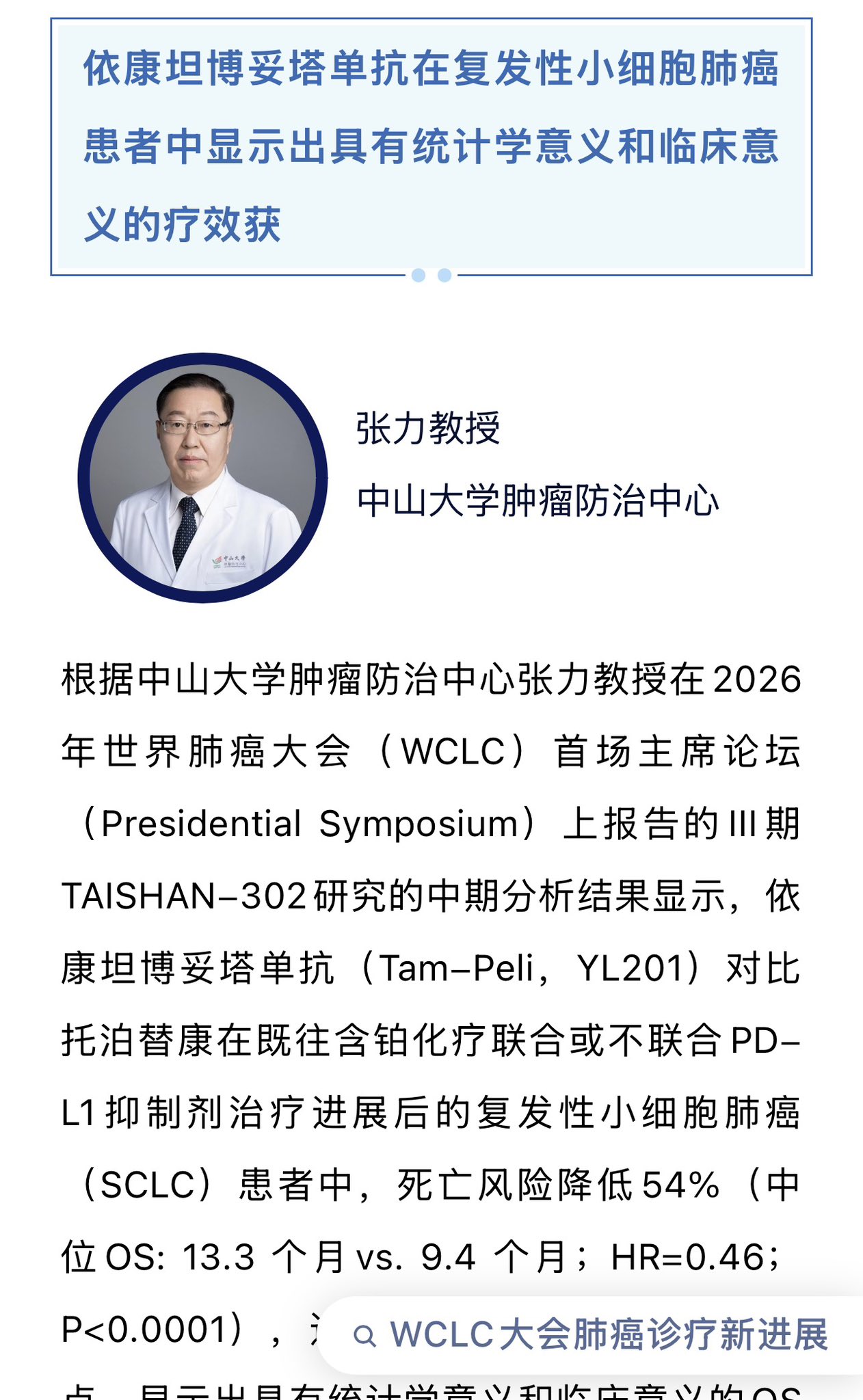 "eChinaHealth News" provides comprehensive Chinese-language coverage of WCLC 2026 Day 1, d