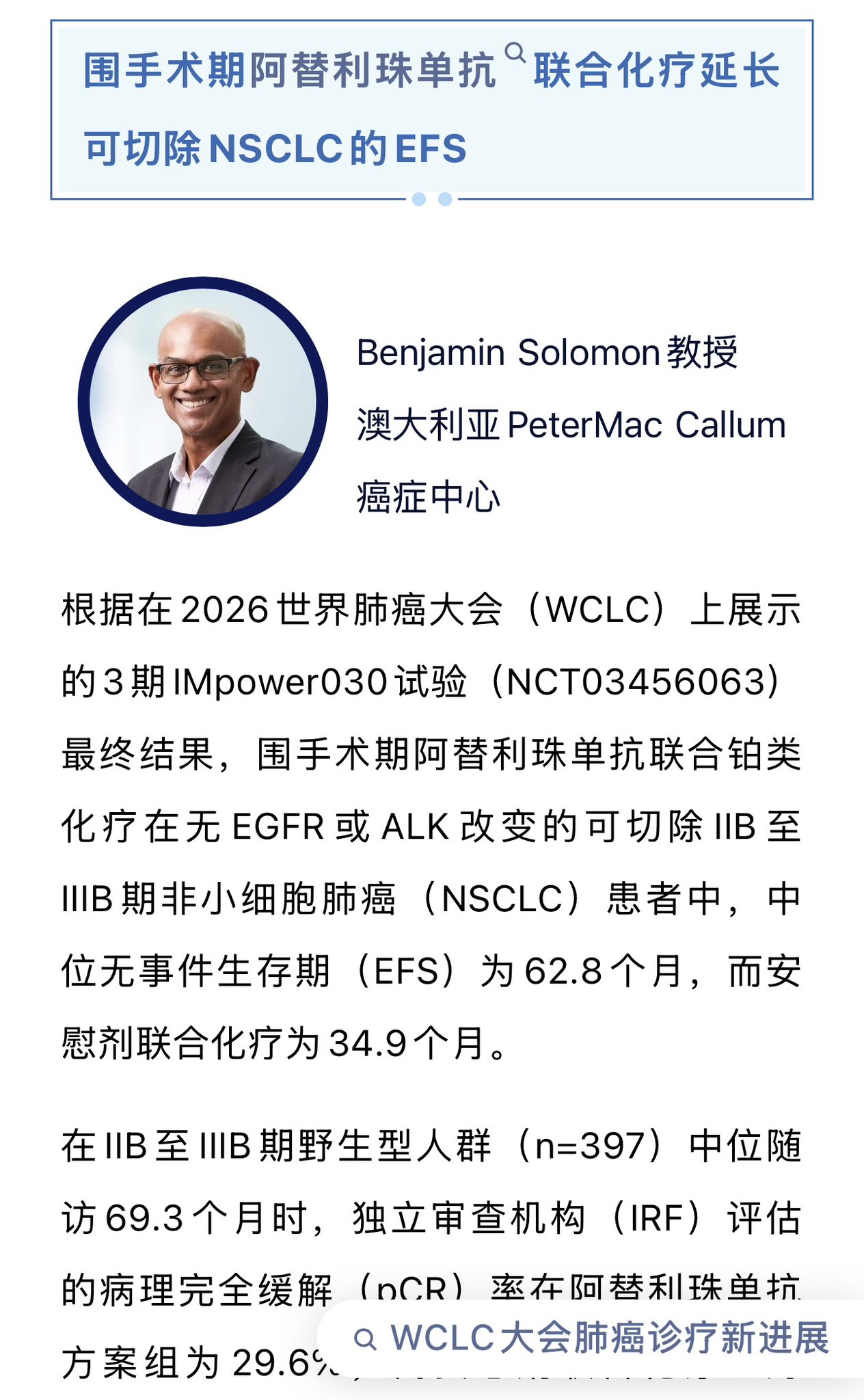 "eChinaHealth News" provides comprehensive Chinese-language coverage of WCLC 2026 Day 1, d