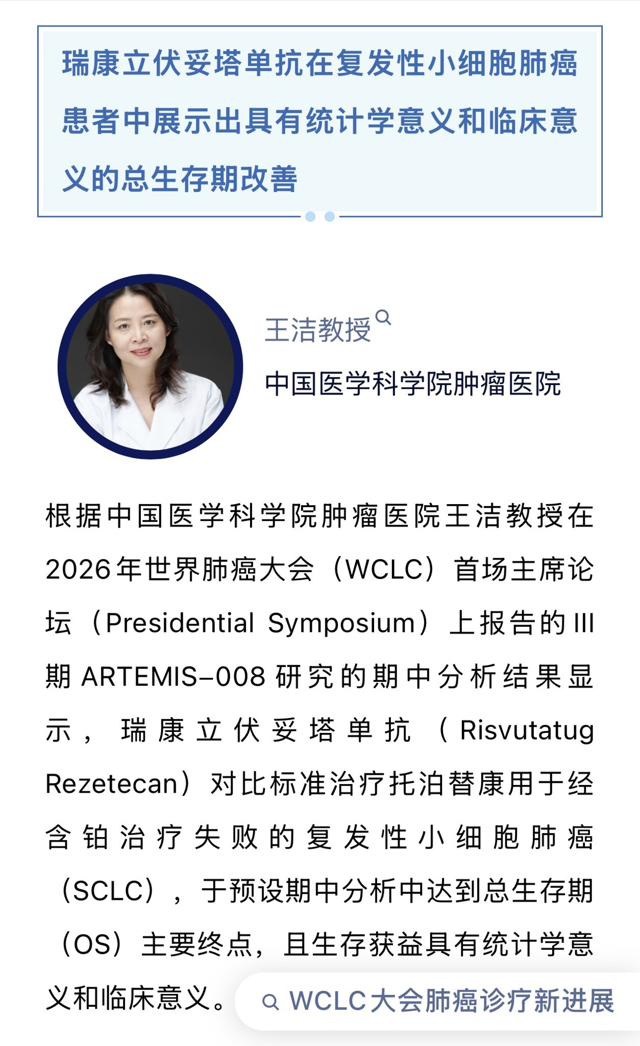 "eChinaHealth News" provides comprehensive Chinese-language coverage of WCLC 2026 Day 1, d