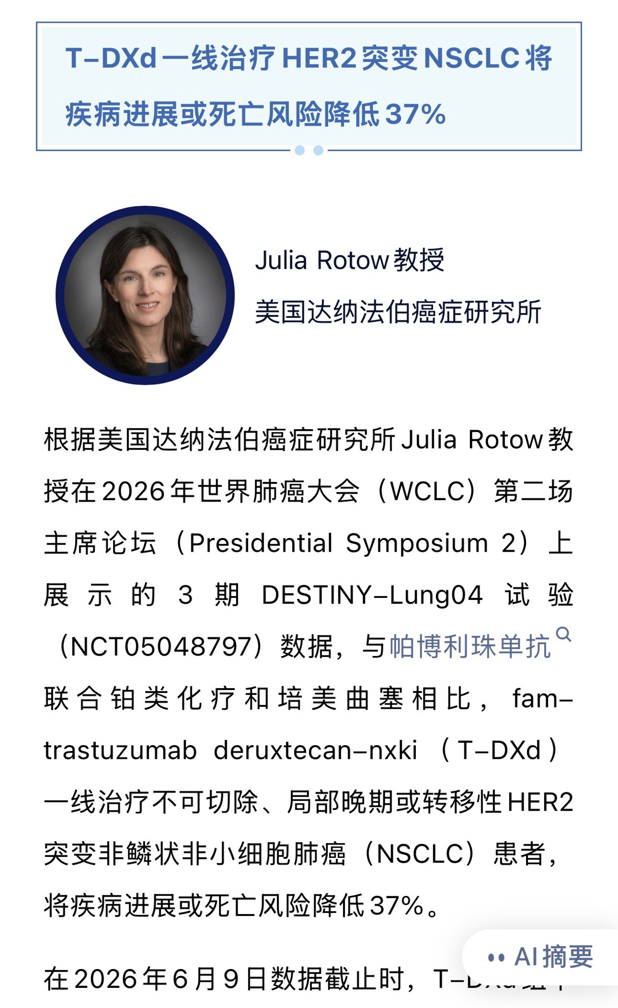 "eChinaHealth News" provides comprehensive Chinese-language coverage of WCLC 2026 Day 2, d