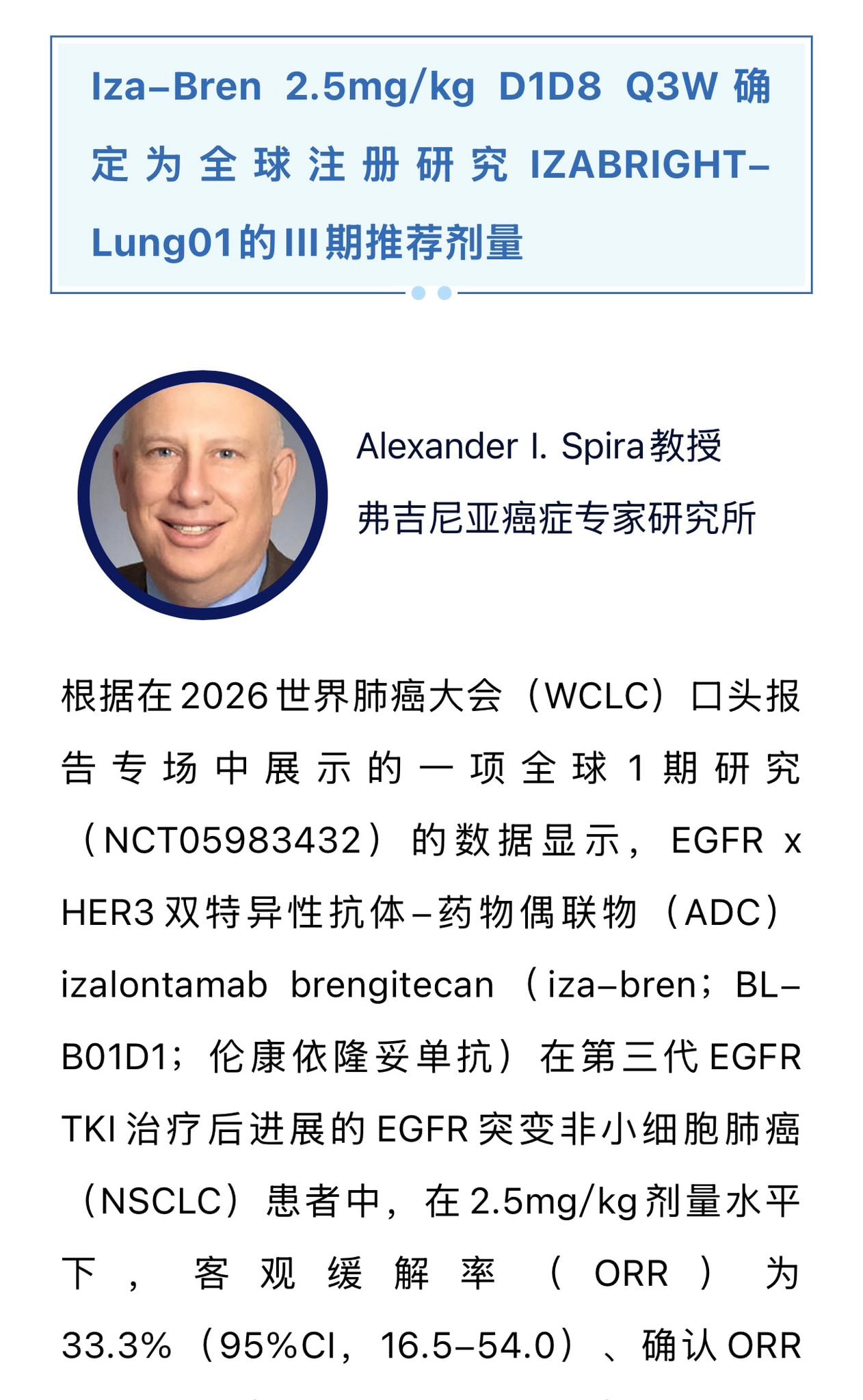 "eChinaHealth News" provides comprehensive Chinese-language coverage of WCLC 2026 Day 2, d