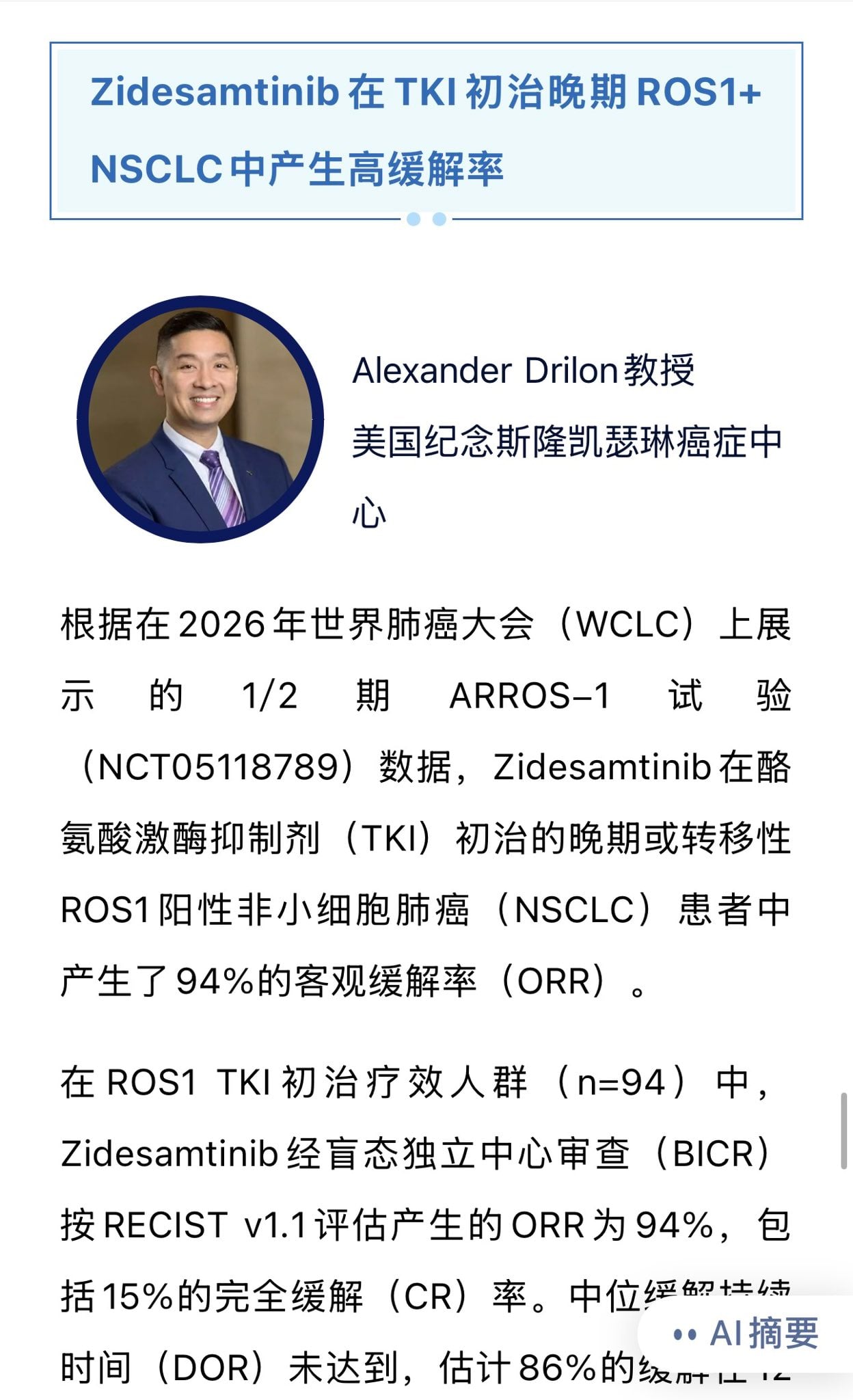 "eChinaHealth News" provides comprehensive Chinese-language coverage of WCLC 2026 Day 2, d