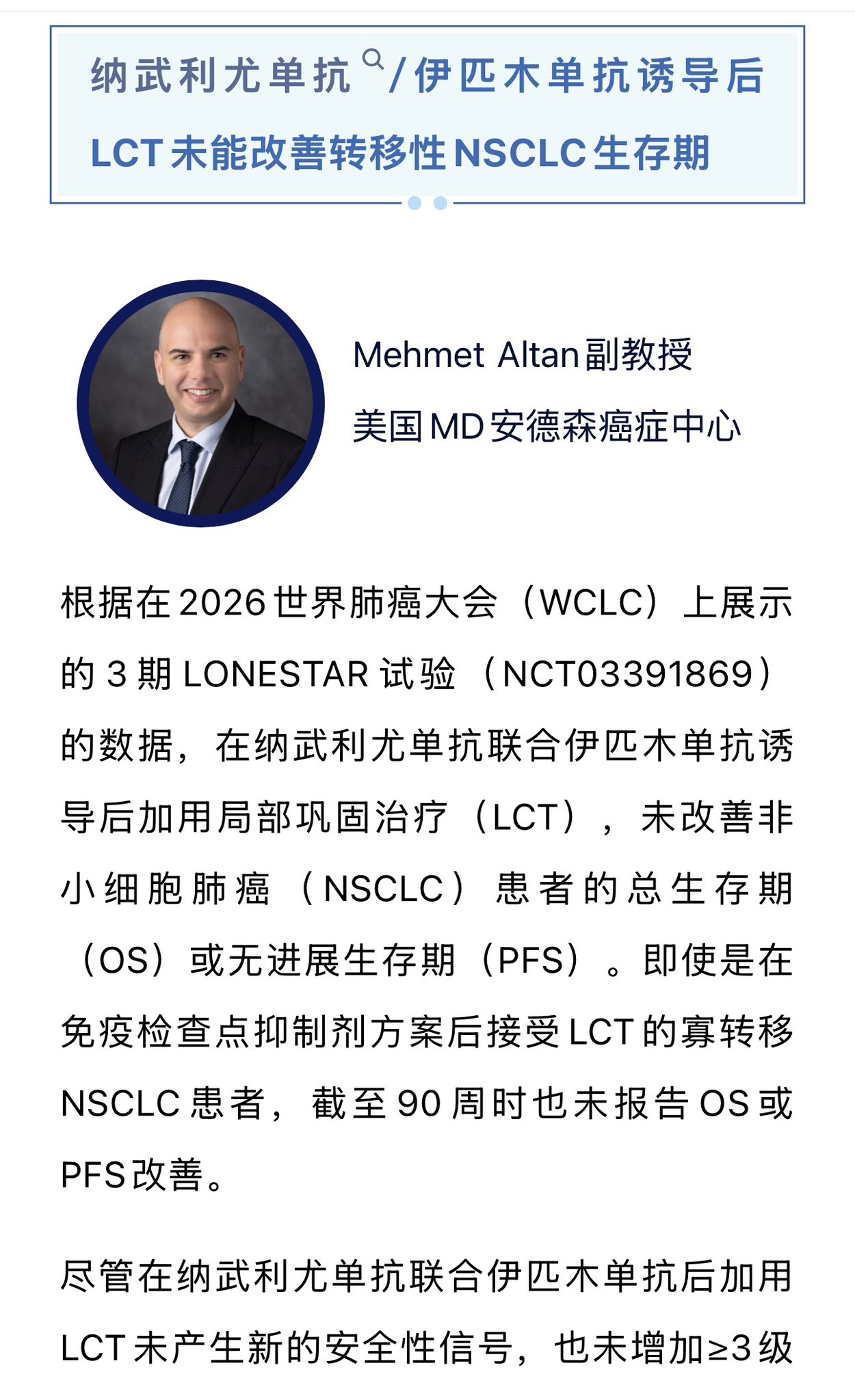 "eChinaHealth News" provides comprehensive Chinese-language coverage of WCLC 2026 Day 3, d