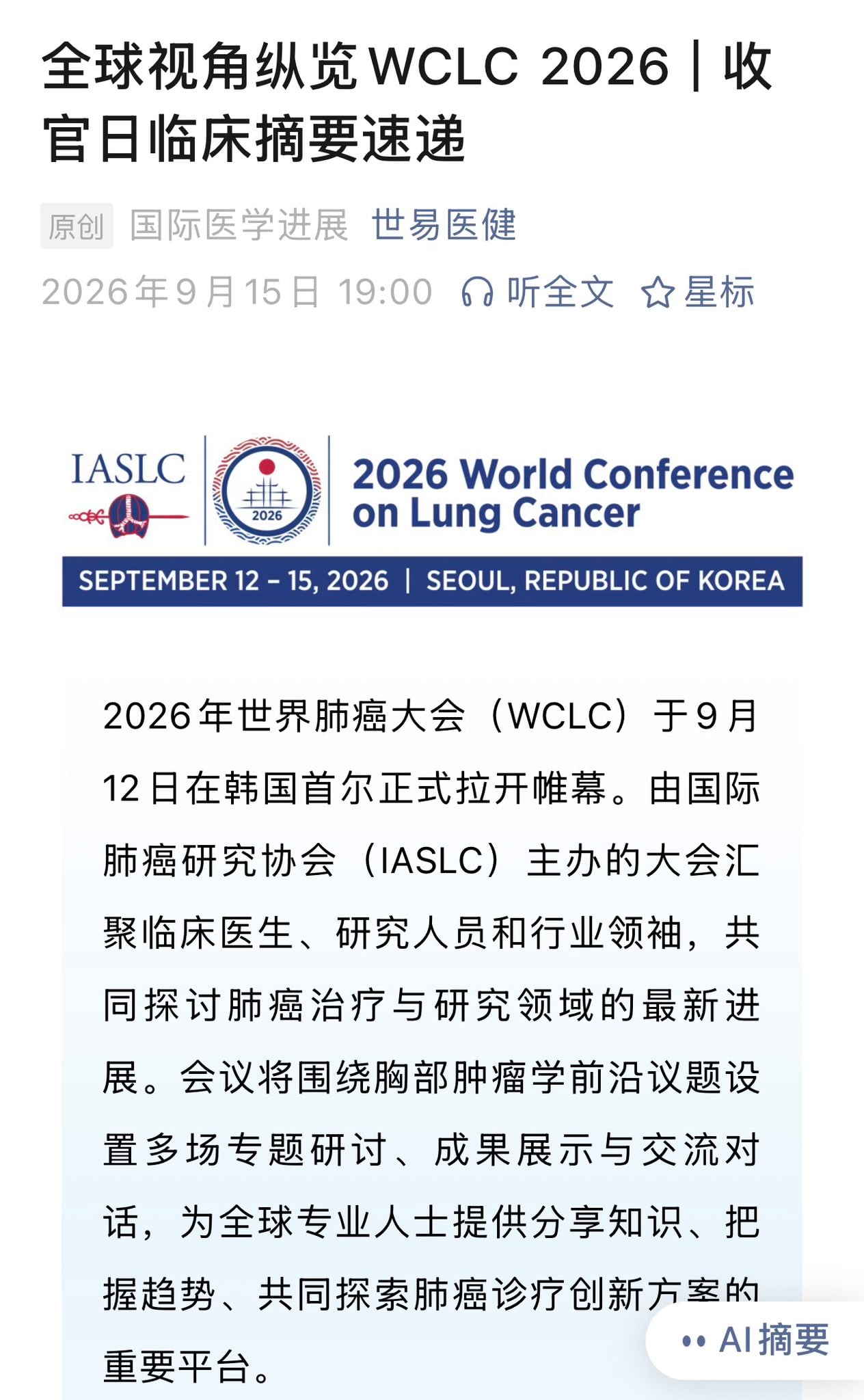 "eChinaHealth News" provides comprehensive Chinese-language coverage of WCLC 2026 Day 3, d