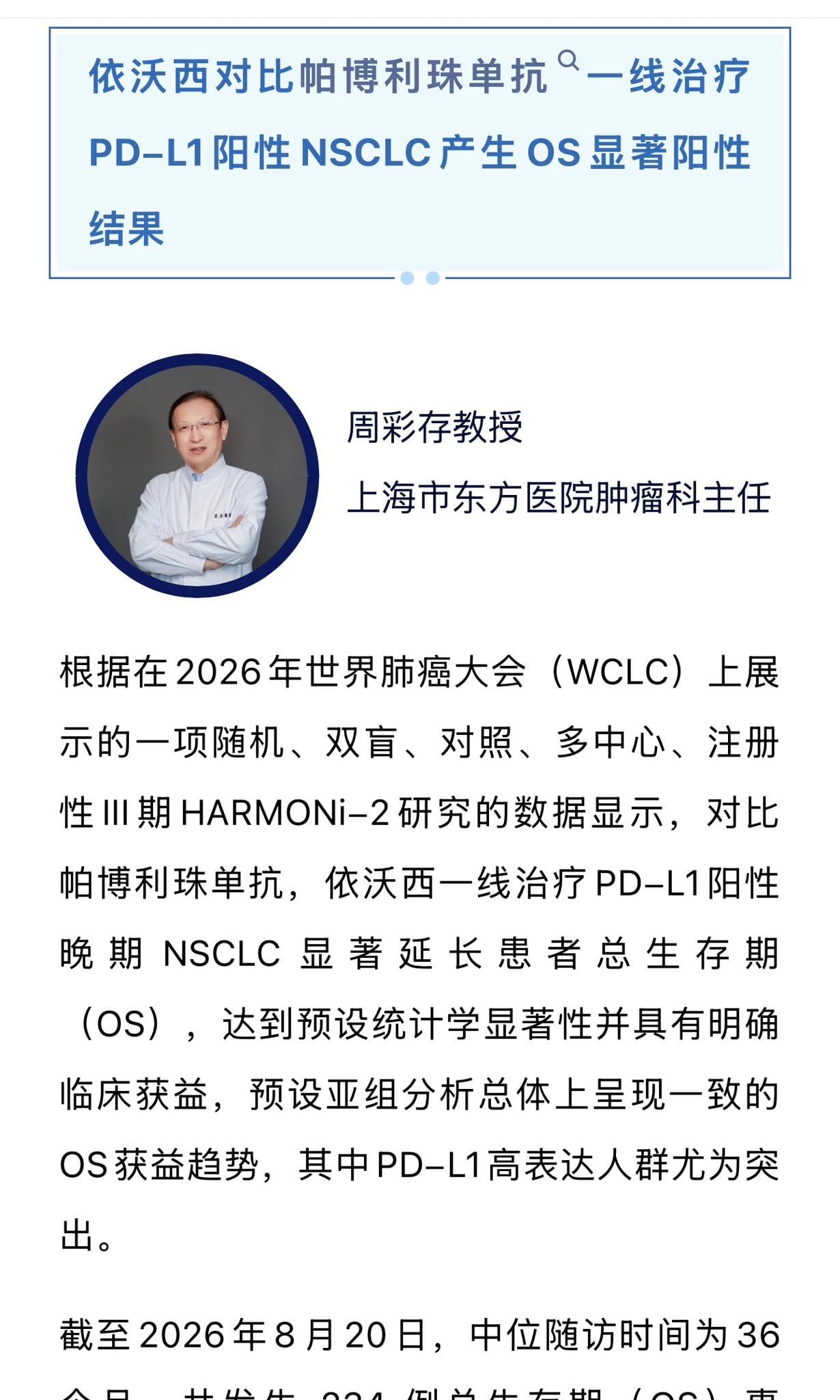 "eChinaHealth News" provides comprehensive Chinese-language coverage of WCLC 2026 Day 3, d