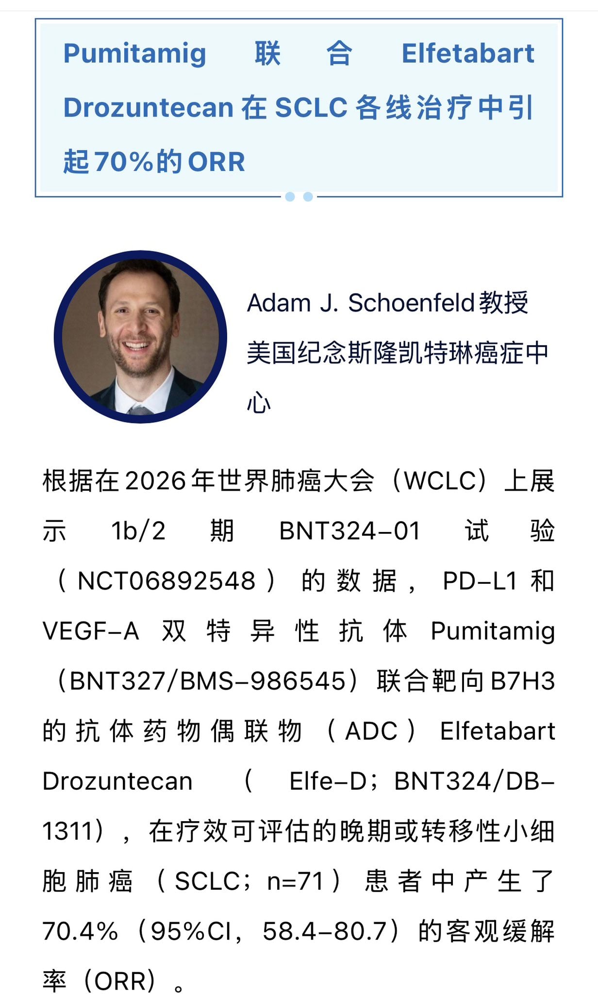 "eChinaHealth News" provides comprehensive Chinese-language coverage of WCLC 2026 Day 3, d
